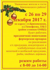 Уважаемые жители Брюховецкого района! Уважаемые жители Брюховецкого района!
