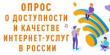 Онлайн-опрос: жителей Брюховецкого сельского поселения просят поделиться мнением о качестве сети Интернет